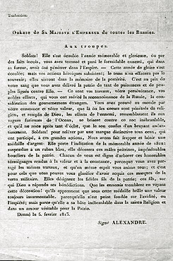 Император Александр I. Указ-обращение к войскам 5 февраля 1813 г.