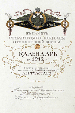 Календарь на 1912 год: В память столетнего юбилея Отечественной войны 